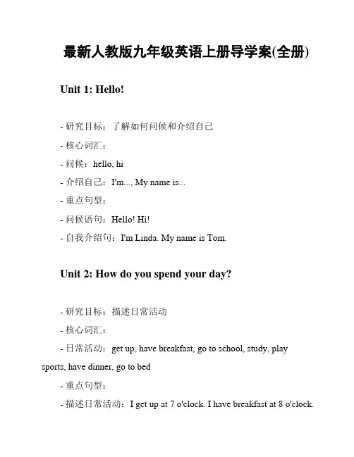 最新人教版九年级英语上册导学案(全册)