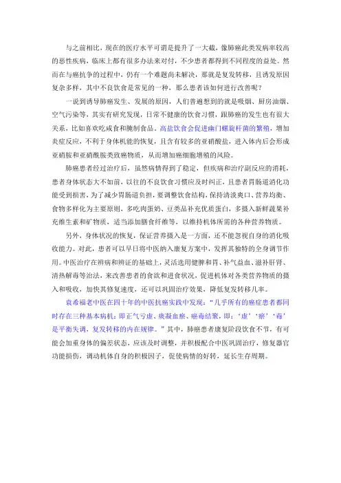 肺癌复发的众多原因中,不良饮食是常见的一种,该如何进行改善呢？