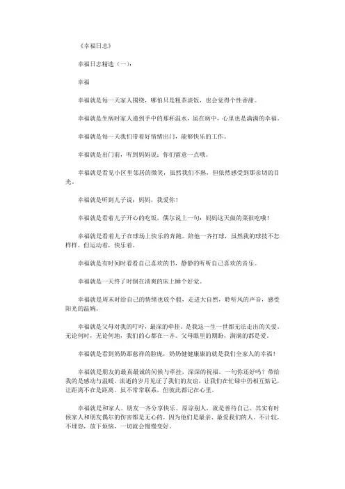 幸福日志(精选15篇)_日记