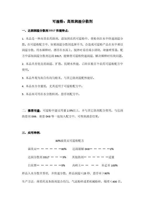 高效润湿分散剂