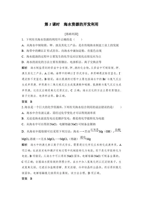 课时作业17：4.1.2 海水资源的开发利用