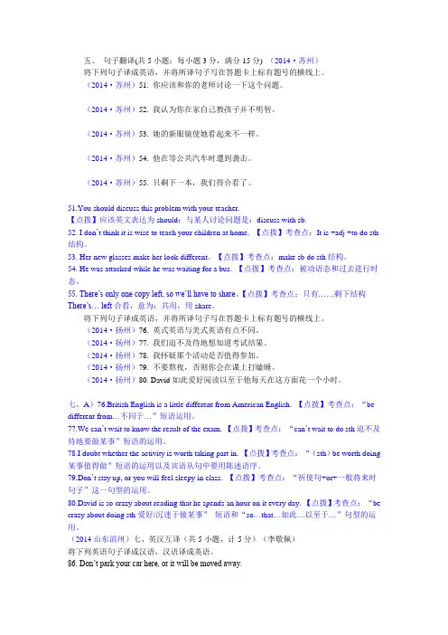 江苏省中考英语分类汇编 翻译句子