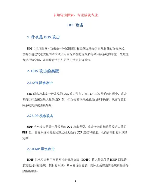 dos攻击