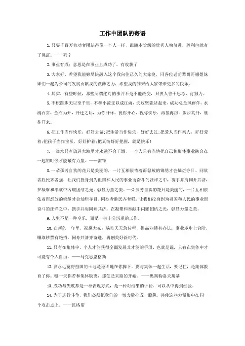 工作中团队的寄语