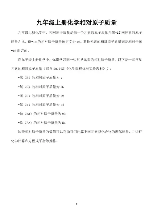 九年级上册化学相对原子质量