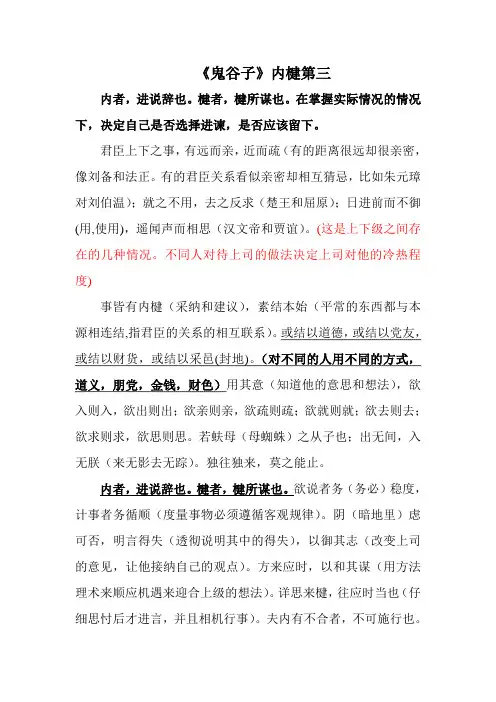 鬼谷子之内楗篇