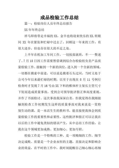 成品检验工作总结