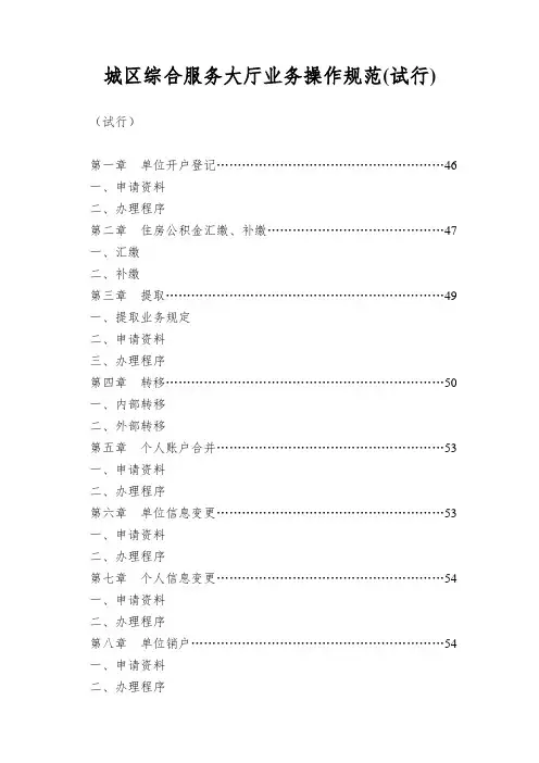 城区综合服务大厅业务操作规范(试行)