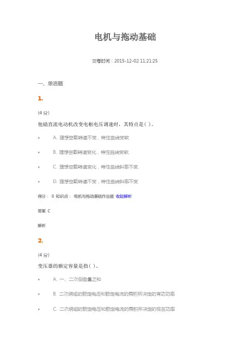 吉林大学网络教育完整电机与拖动基础