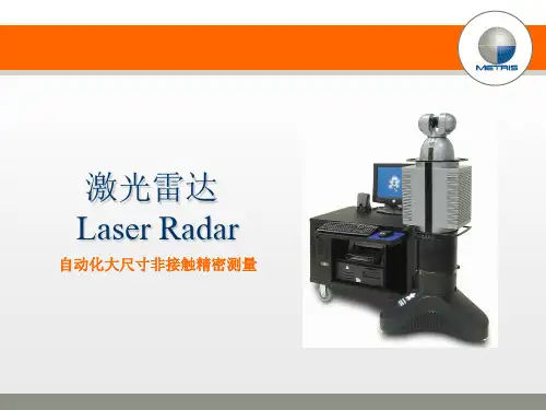 激光雷达产品资料