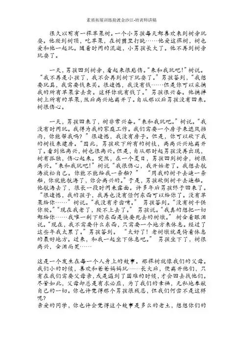 素质拓展训练抢渡金沙江-培训师讲稿