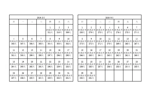 2020高考倒计时表格