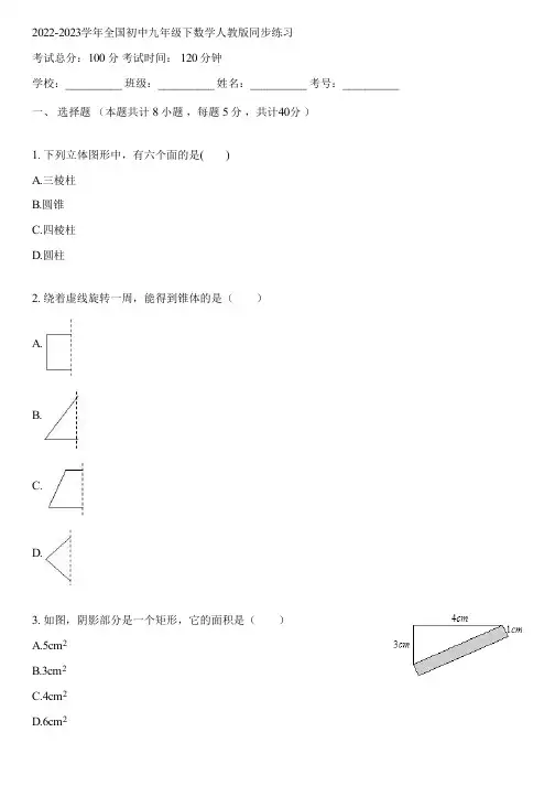 2022-2023学年全国初中九年级下数学人教版同步练习(含答案解析)092657
