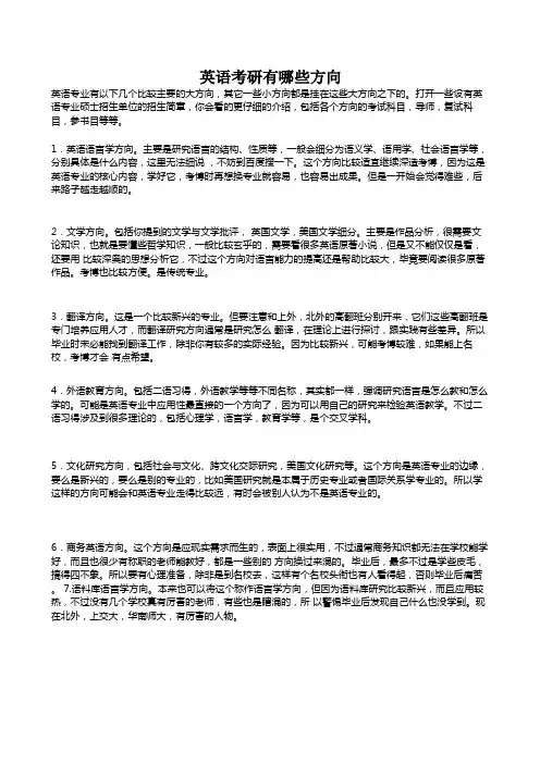 英语专业研究方向