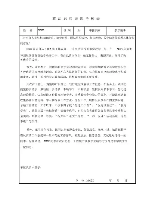 教师政治思想表现考核表