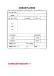 企业用户认证信息表 范本