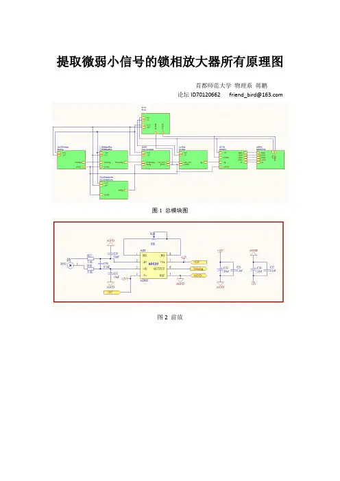 锁相放大器原理图