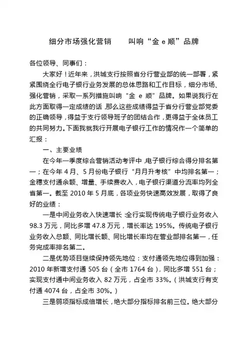 电子银行业务经验交流稿
