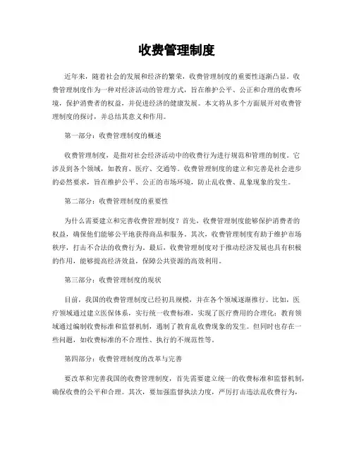 收费管理制度