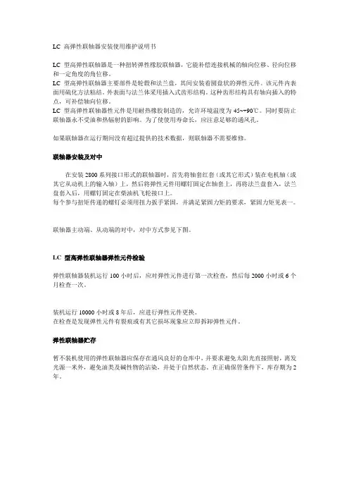 联轴器安装使用维护说明书