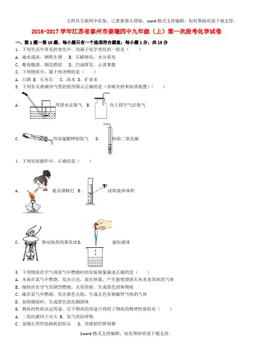 九年级化学上学期第一次段考试卷含解析新人教版3
