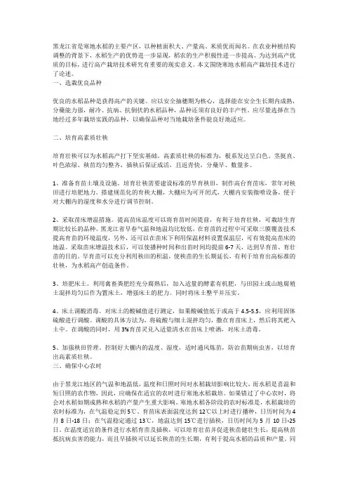 寒地水稻秧苗优化和培育壮秧的高产栽培技术