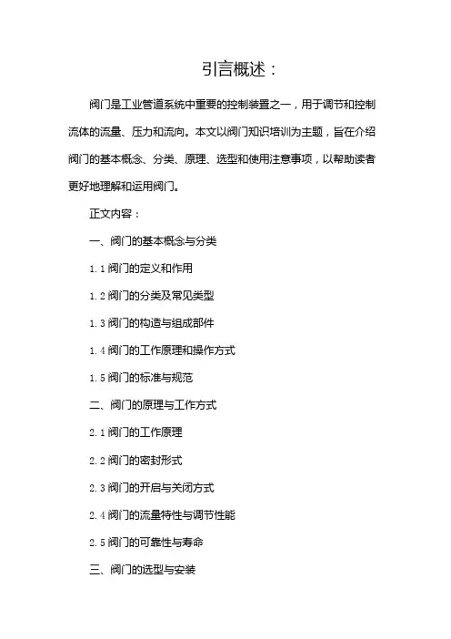 阀门知识培训