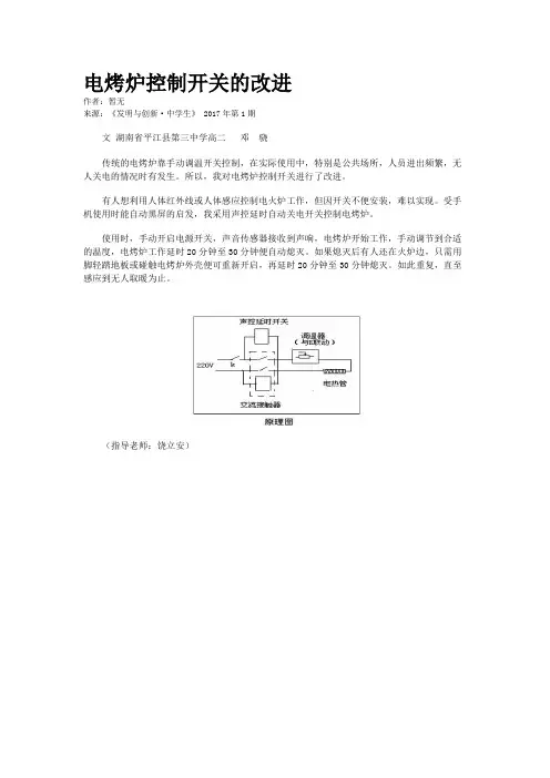 电烤炉控制开关的改进