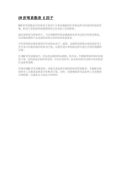 sw折弯系数表 k因子