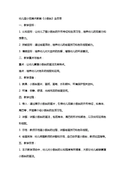 幼儿园小班美术教案《小蝌蚪》含反思