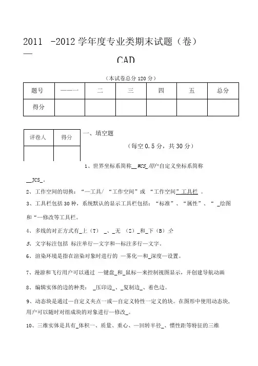 CAD电子工程制图期末试题参考及答案