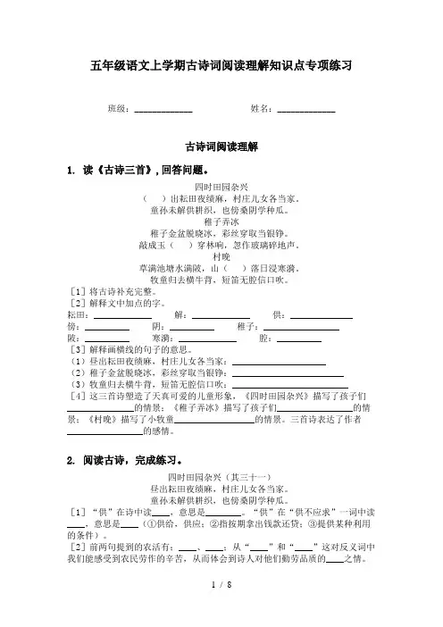 五年级语文上学期古诗词阅读理解知识点专项练习