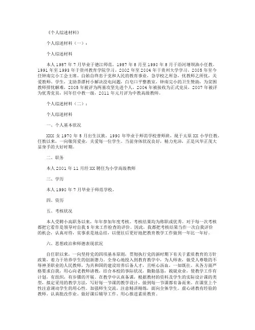 个人综述材料_范文