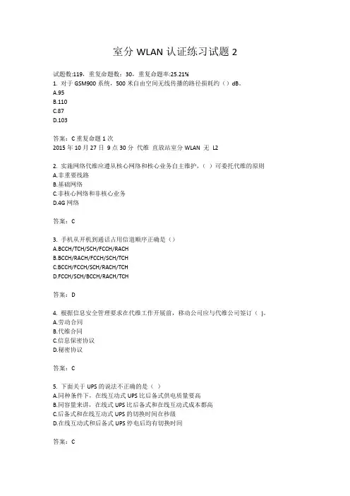 室分WLAN L1认证习题2