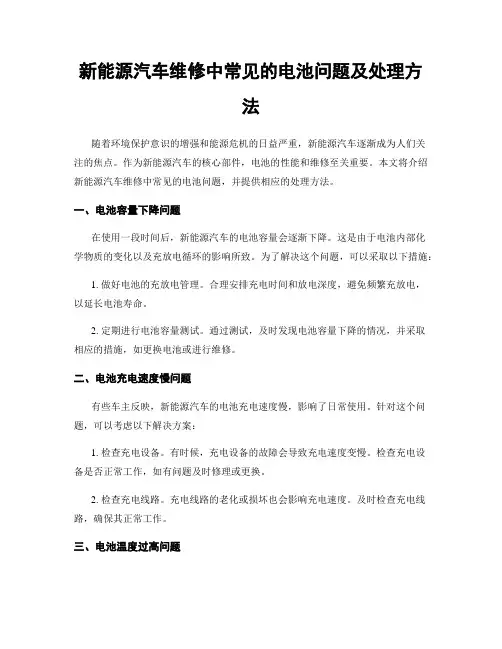 新能源汽车维修中常见的电池问题及处理方法