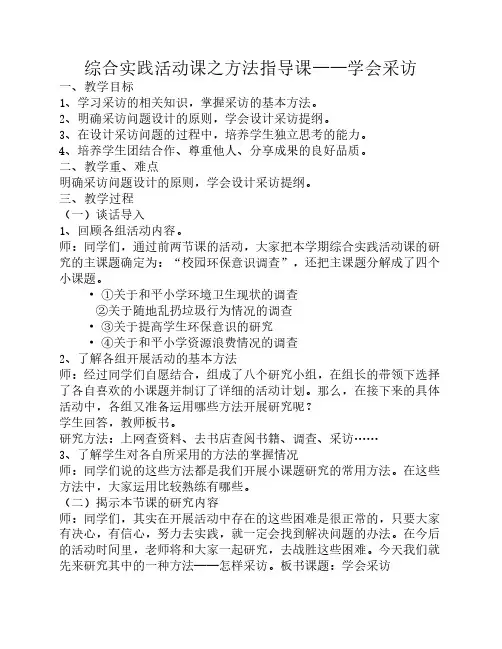 学会采访,综合实践教案