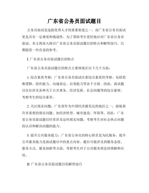 广东省公务员面试题目