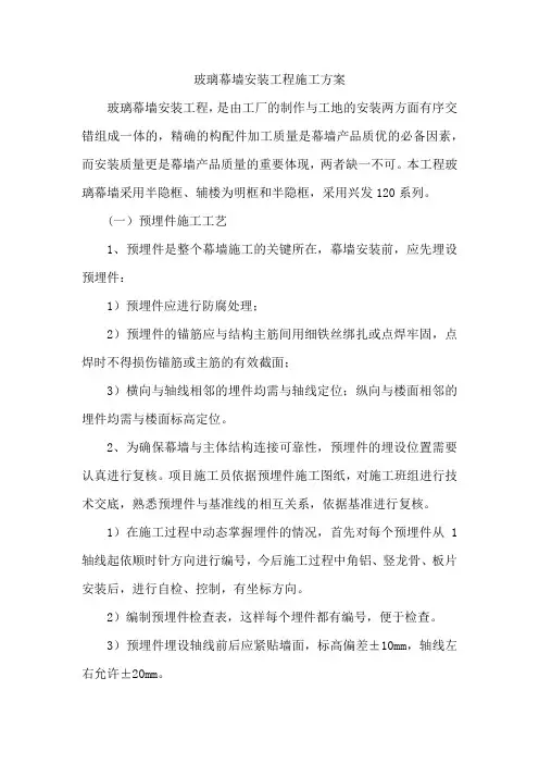 玻璃幕墙安装工程施工方案