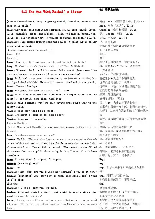 最新-高中英语《Frinds老友记》第6季中英文对照完整剧