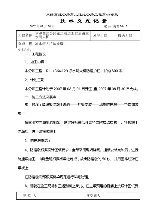 湿接缝技术交底