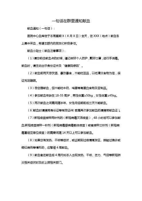 一句话在群里通知献血