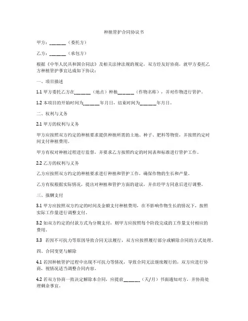 种植管护合同协议书