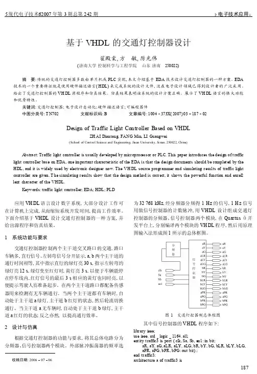 基于VHDL的交通灯控制器设计