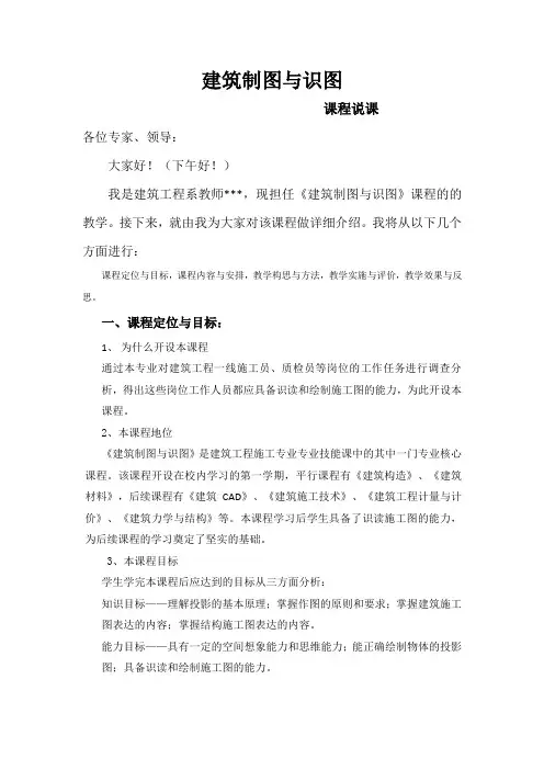 建筑制图与识图 课程说课稿