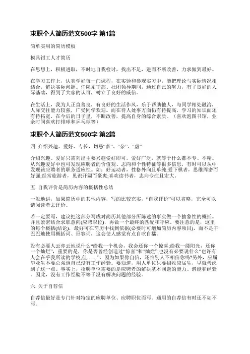 求职个人简历范文500字(热门5篇)