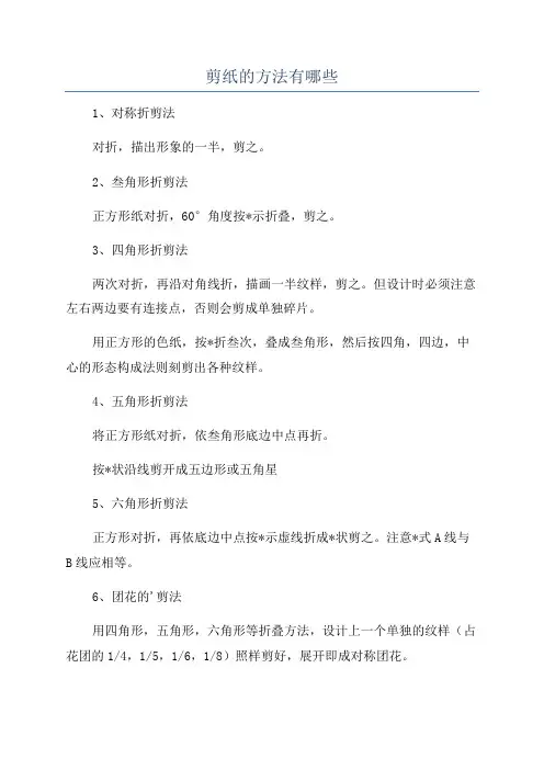 剪纸的方法有哪些