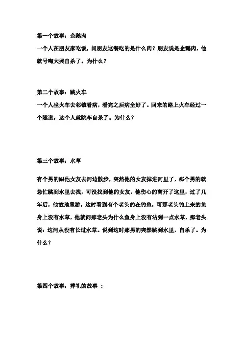 7个经典推理故事——绝对考验你的想象力!