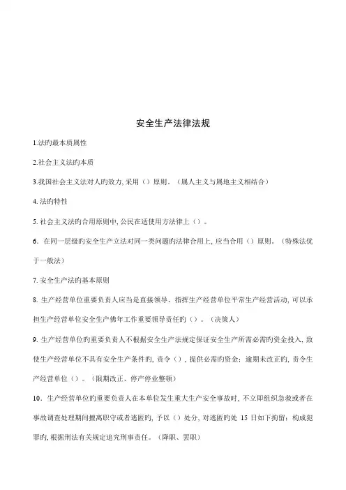 2023年安全生产法律法规基础知识测试及答案