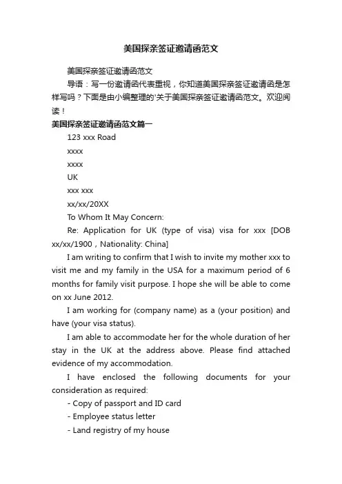 美国探亲签证邀请函范文