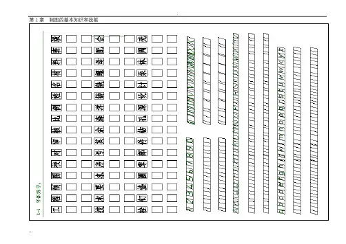 工程制图基础习题集答案)